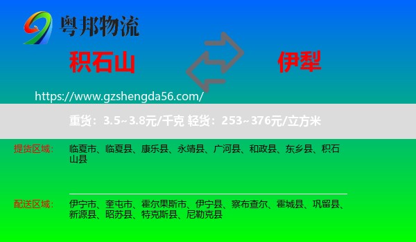 积石山县到伊犁物流专线
