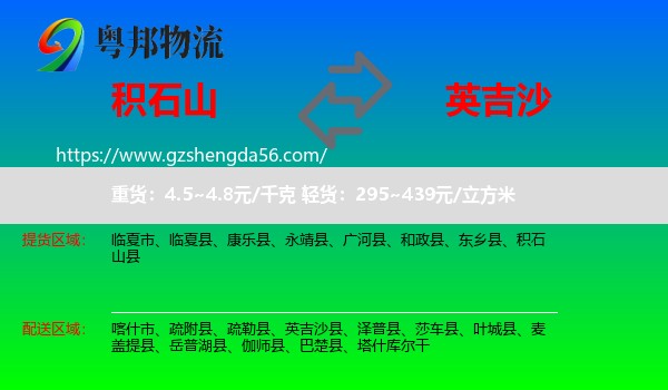 积石山县到英吉沙县物流专线