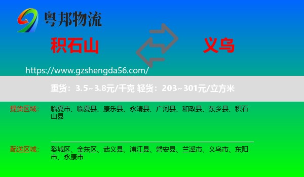 积石山县到义乌市物流专线