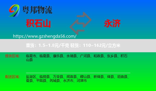 积石山县到永济市物流专线