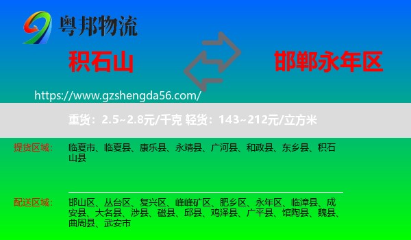 积石山县到永年区物流专线
