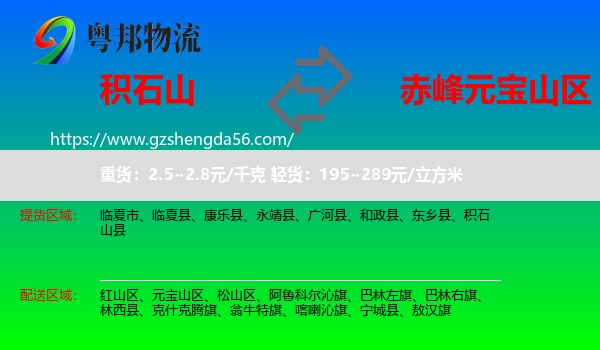 积石山县到元宝山区物流专线