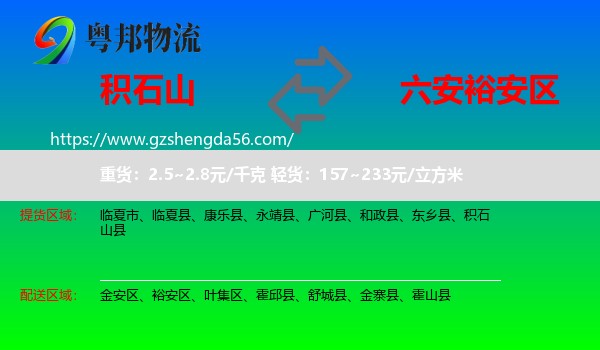 积石山县到裕安区物流专线