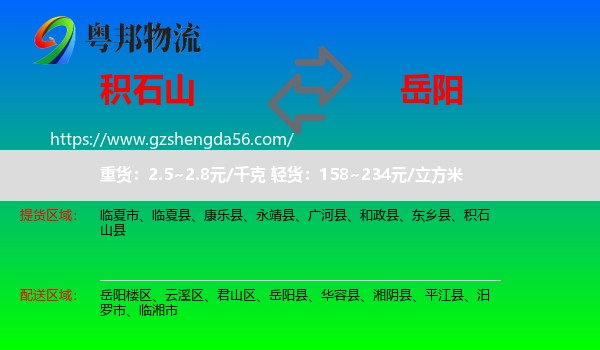 积石山县到岳阳物流专线