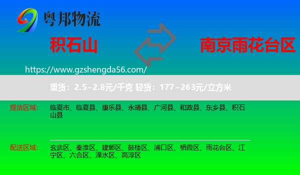 积石山县到雨花台区物流专线