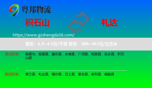积石山县到札达县物流专线