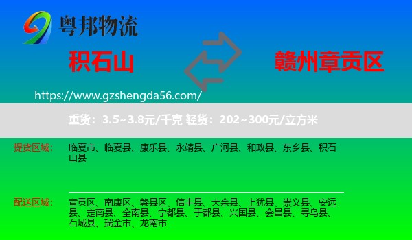 积石山县到章贡区物流专线