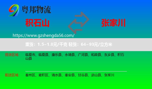 积石山县到张家川物流专线