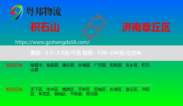 积石山县到章丘区物流专线