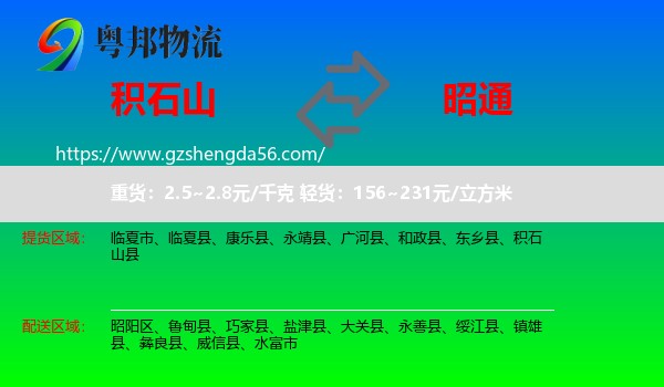 积石山县到昭通物流专线
