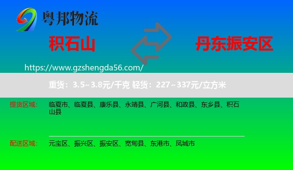 积石山县到振安区物流专线