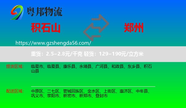 积石山县到郑州专线