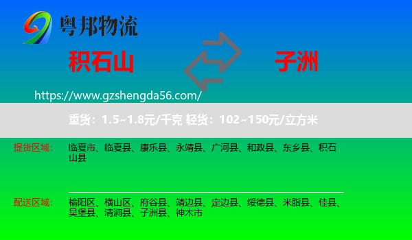 积石山县到子洲县物流专线