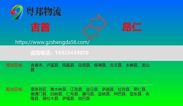 吉首市到昂仁县物流专线
