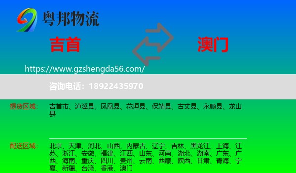 吉首市到澳门专线