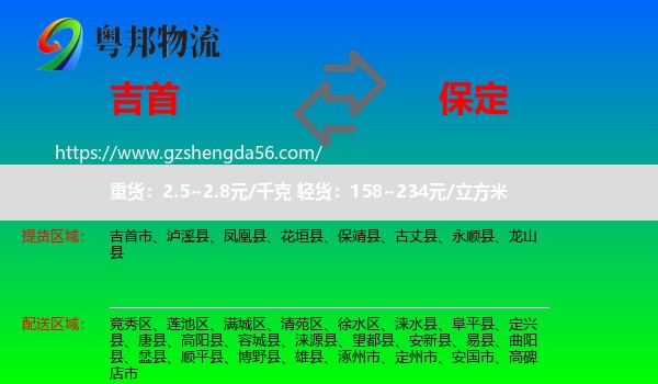 吉首市到保定物流