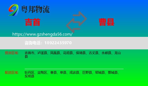 吉首市到曹县物流专线