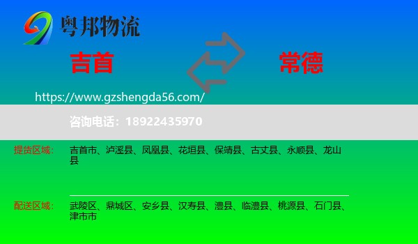 吉首市到常德物流