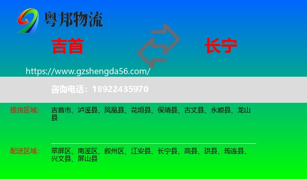 吉首市到长宁县物流专线