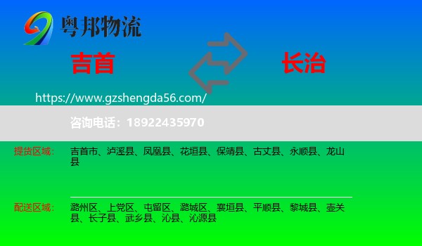 吉首市到长治物流