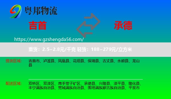 吉首市到承德物流
