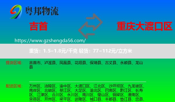 吉首市到大渡口区物流