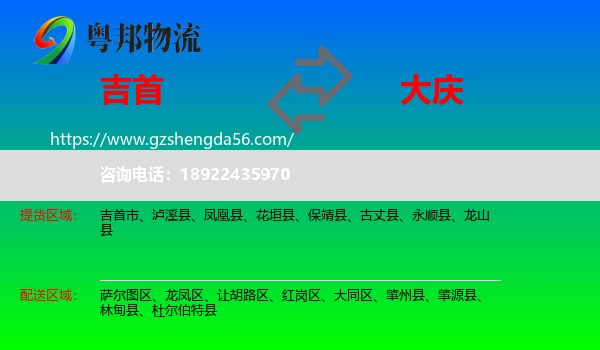吉首市到大庆物流