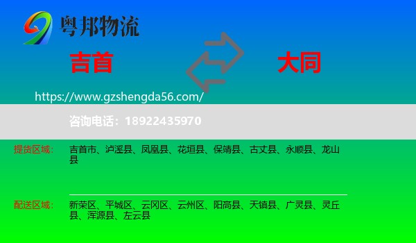 吉首市到大同物流