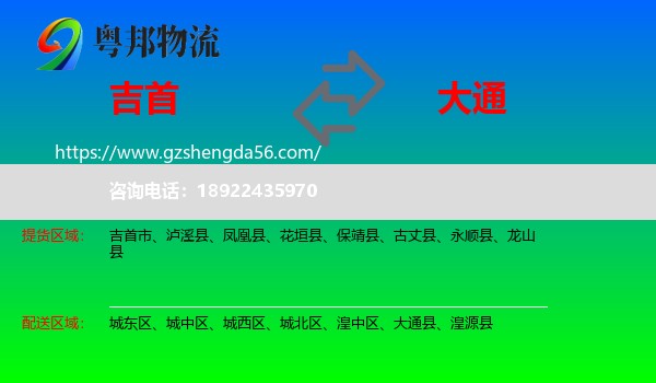 吉首市到大通县物流专线