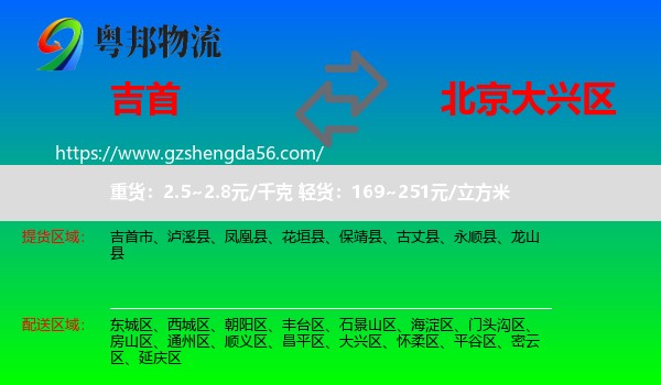 吉首市到大兴区物流