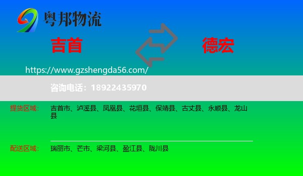 吉首市到德宏物流