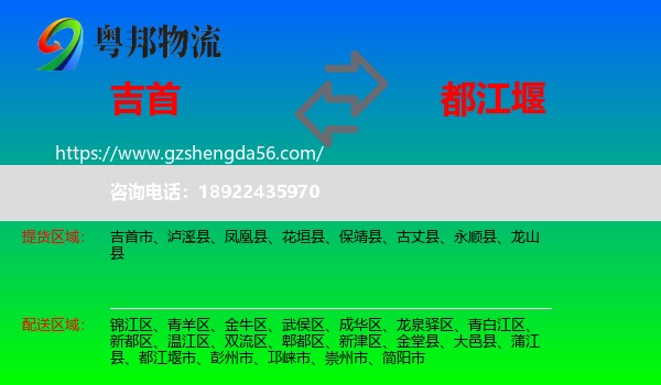 吉首市到都江堰市物流专线