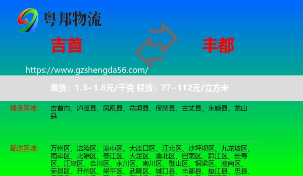 吉首市到丰都县物流