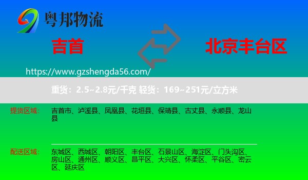 吉首市到丰台区物流