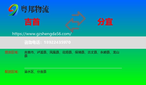 吉首市到分宜县物流专线