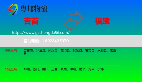 吉首市到福建物流