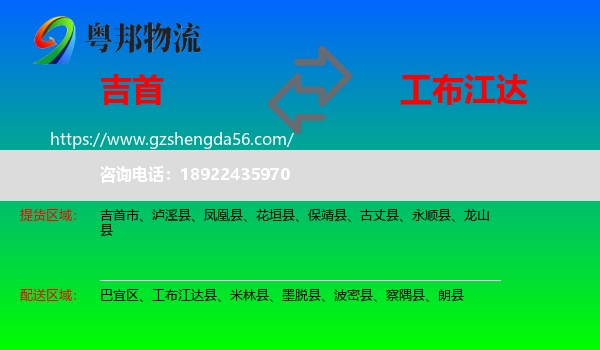 吉首市到工布江达县物流专线