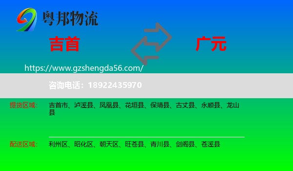 吉首市到广元物流