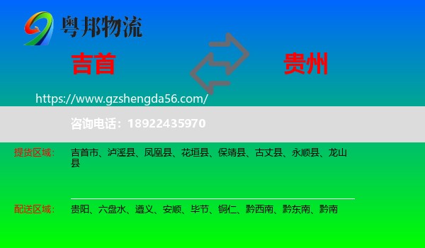 吉首市到贵州物流