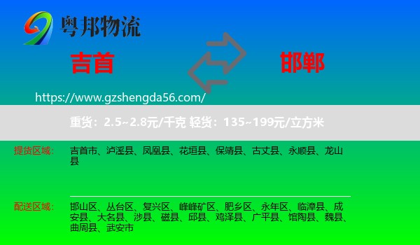 吉首市到邯郸物流