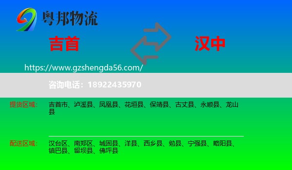 吉首市到汉中物流