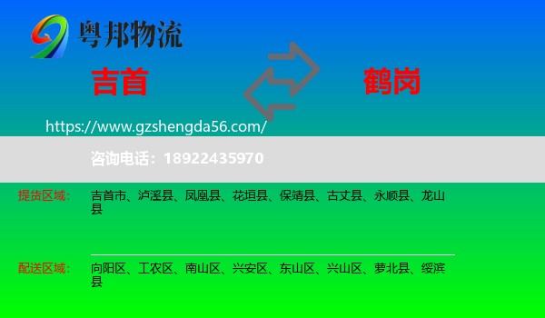 吉首市到鹤岗物流