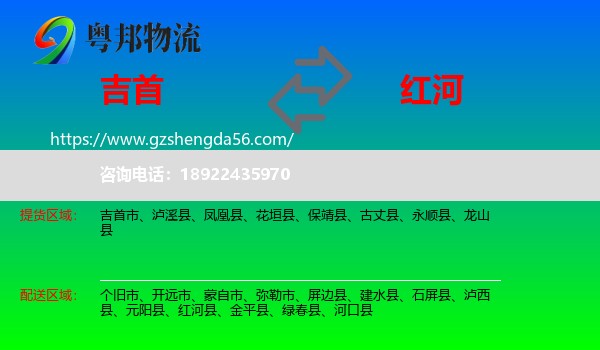 吉首市到红河物流