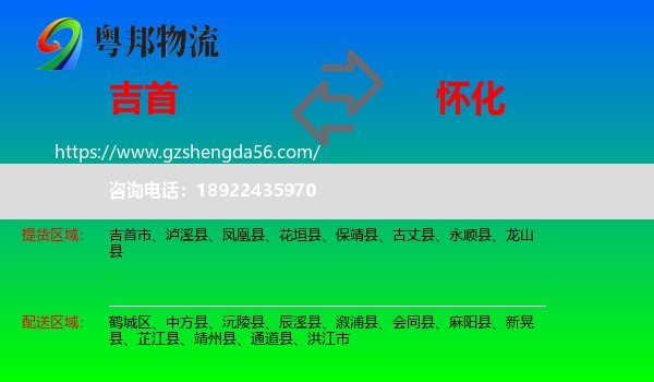 吉首市到怀化物流