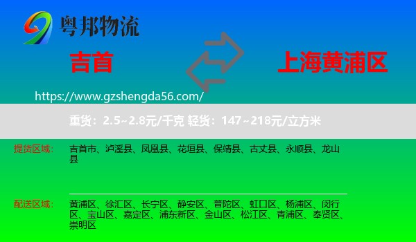吉首市到黄浦区物流