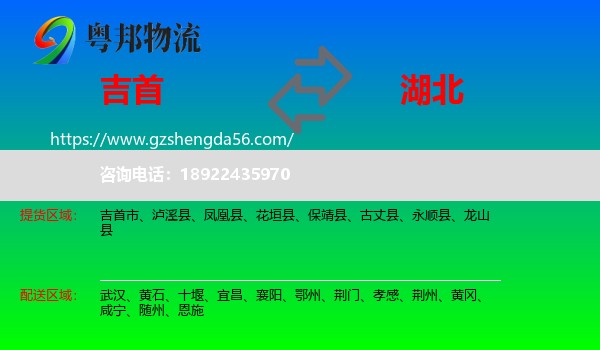吉首市到湖北物流