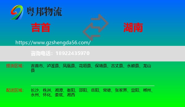 吉首市到湖南物流