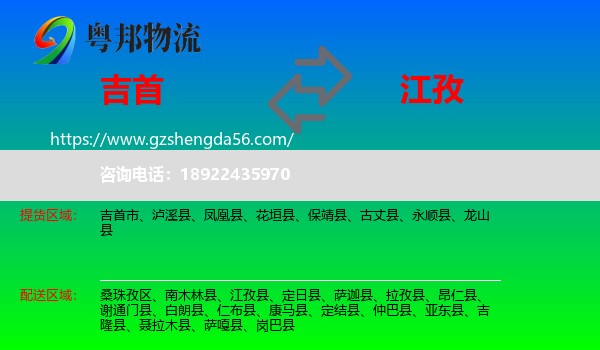 吉首市到江孜县物流专线