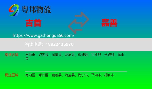吉首市到嘉善县物流专线