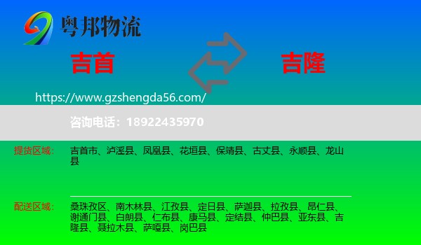 吉首市到吉隆县物流专线